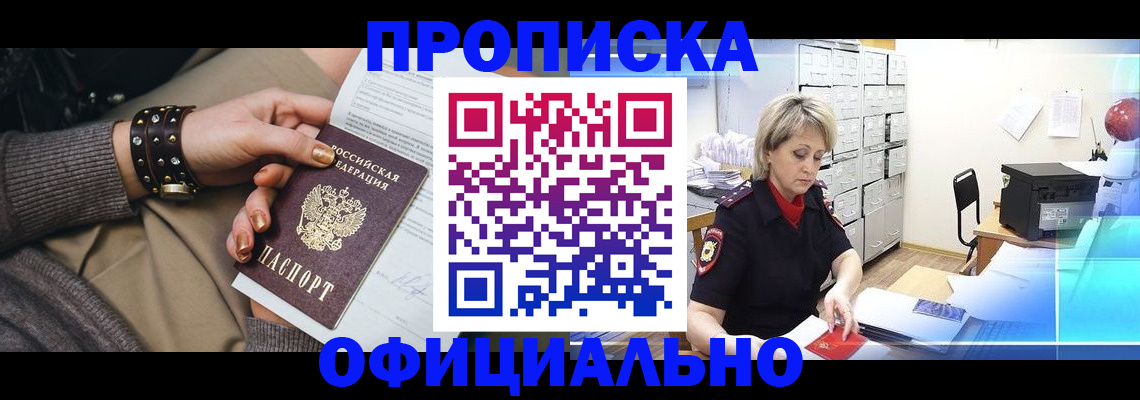 прописка законно в Льгове