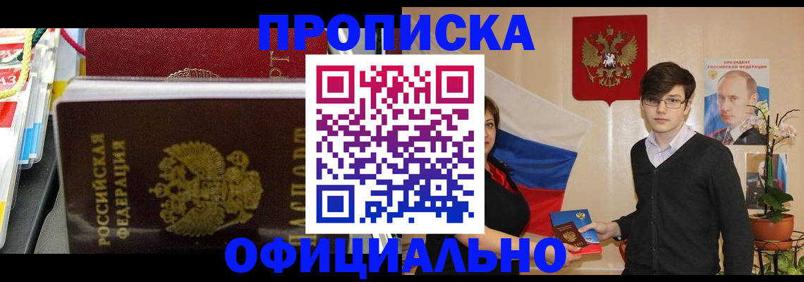временная прописка в Льгове