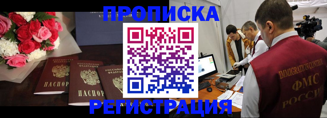 прописка в Льгове