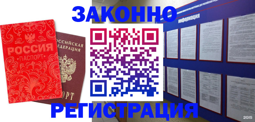 прописка регистрация в Льгове