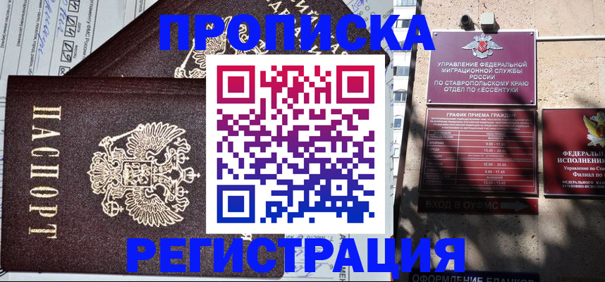 прописка в Льгове